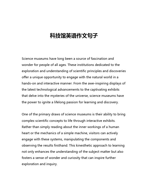 科技馆英语作文句子