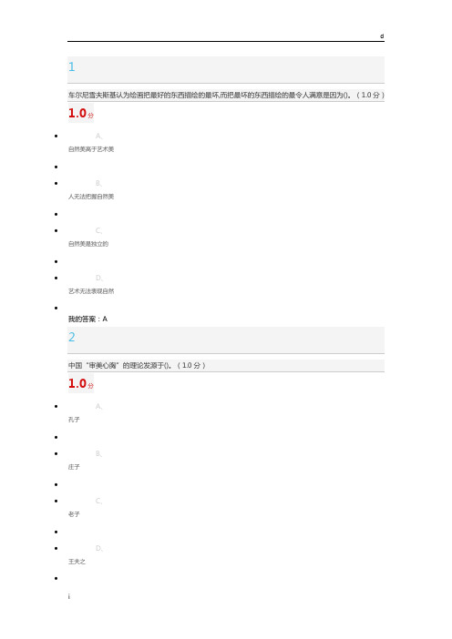 2020年尔雅美学原理期末考试答案