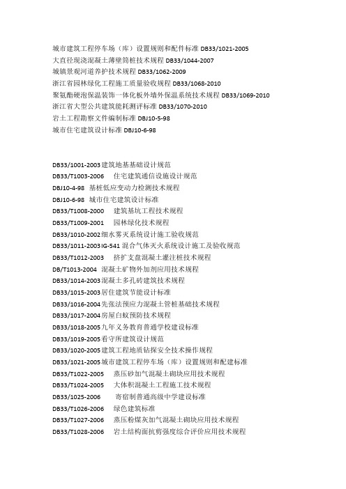 浙江省地方规范