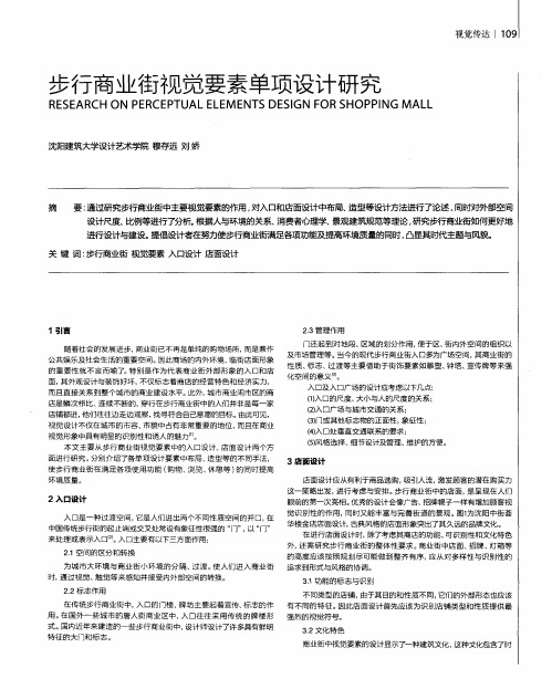 步行商业街视觉要素单项设计研究