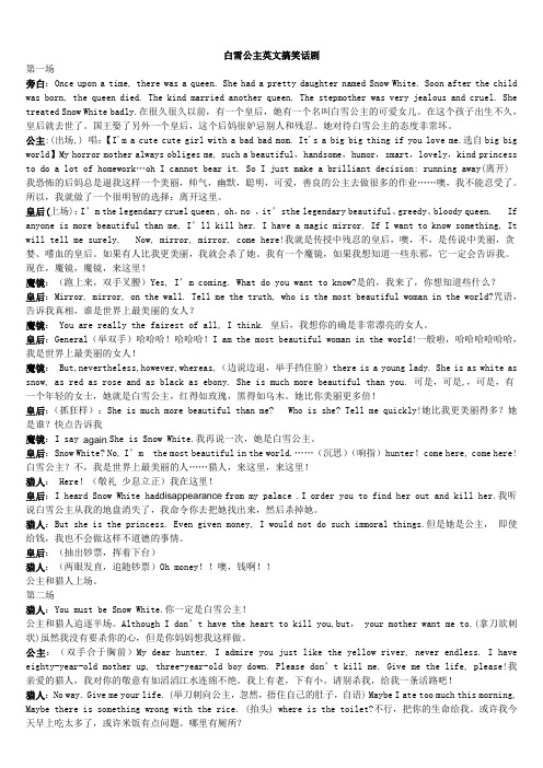 白雪公主英文搞笑话剧