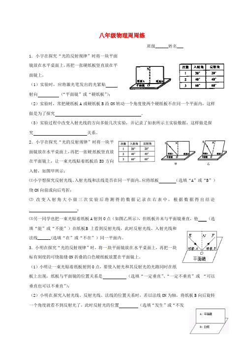 江苏省镇江市句容市华阳镇八年级物理上学期周周练7(无答案) 苏科版