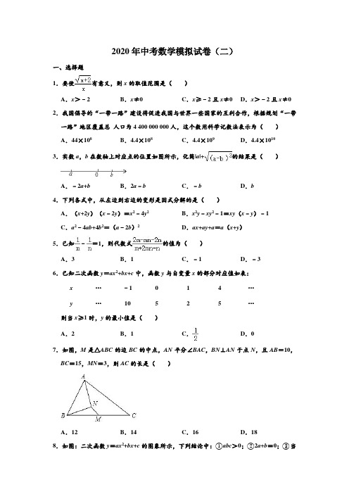 2020年北京四中中考数学第二次模拟测试试卷 (解析版)