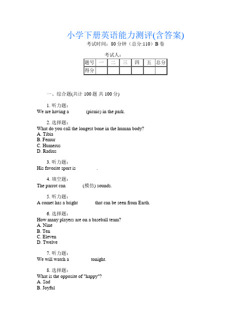 小学下册第二次英语能力测评(含答案)