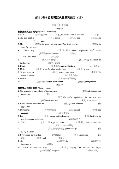 高考3500必备词汇巩固系列练习(13)