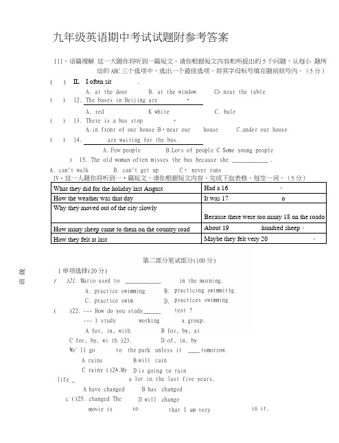 人教版新目标九年级第一学期英语期中测试题(附答案)(1).docx