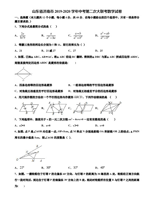 山东省济南市2019-2020学年中考第二次大联考数学试卷含解析