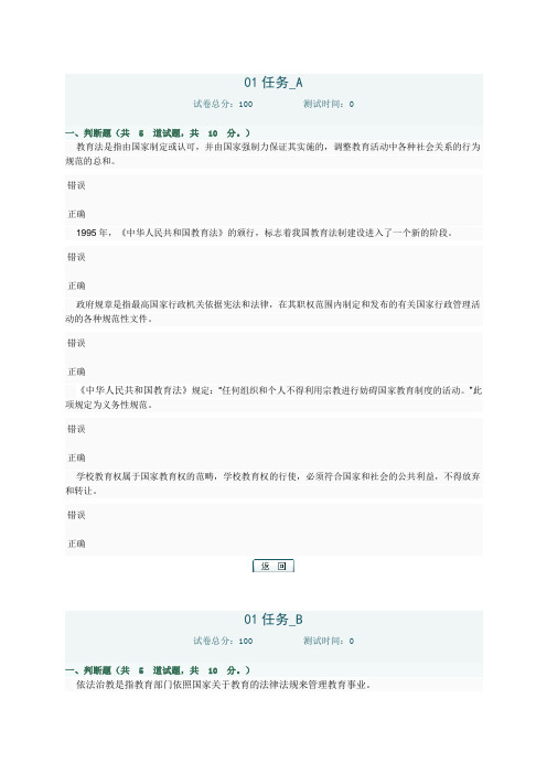 《教育法学》01任务05任务