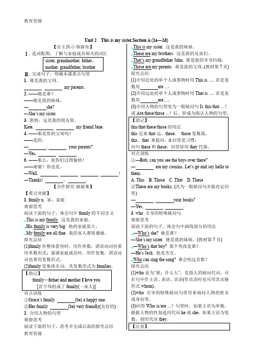 【教育资料】unit 2what's this in english导学案(4课时)(含答案)学习专用