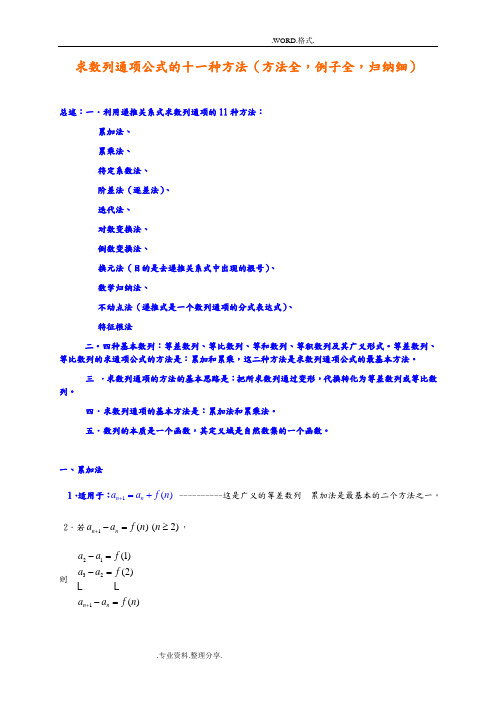 求数列通项公式的十种方法,例题答案解析详解