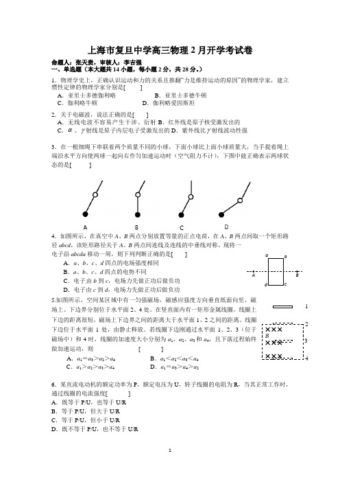 上海市复旦中学2015年高三2月开学考试物理试题带答案