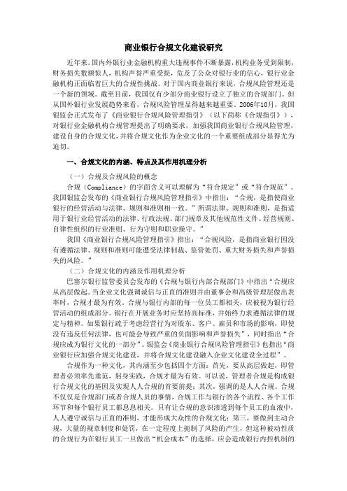 商业银行合规文化建设研究培训讲学