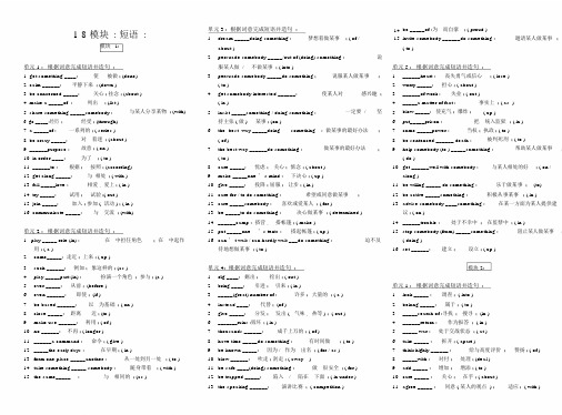 高中英语18课本短语训练.docx