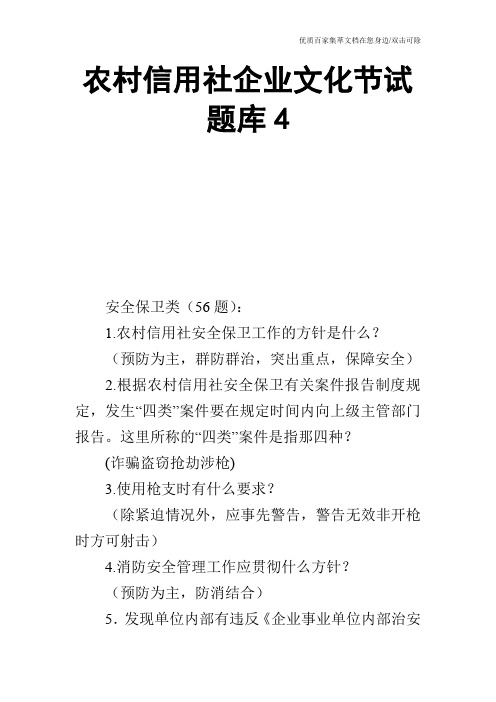 农村信用社企业文化节试题库4