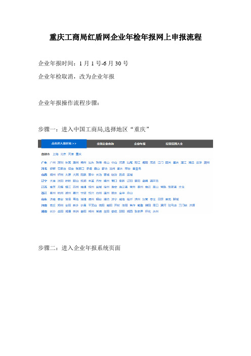 重庆工商局红盾网企业年检年报网上申报办理流程