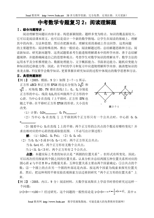 中考数学专题复习2：阅读理解题