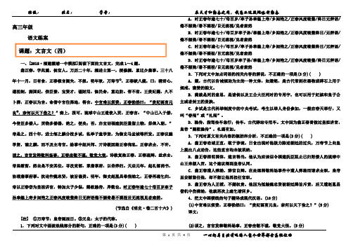 高三年级文言文四训练及答案