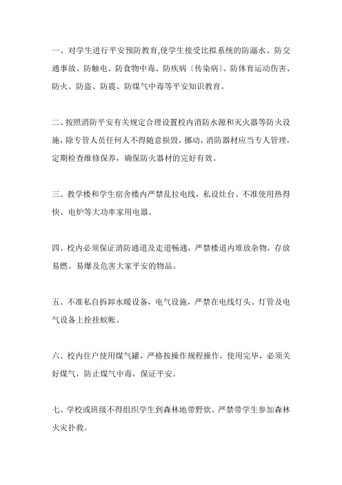 学校危险源和隐患监控整改制度