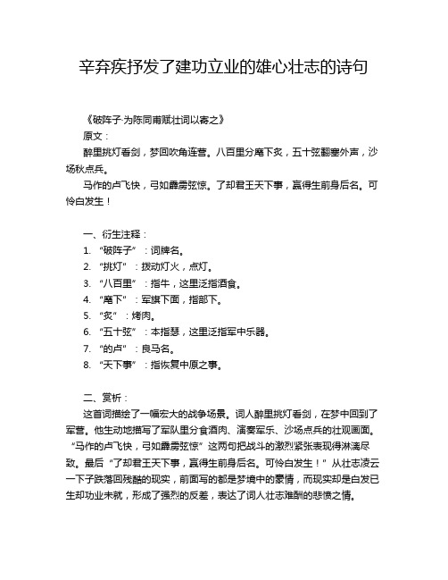 辛弃疾抒发了建功立业的雄心壮志的诗句