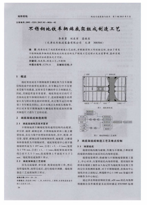 不锈钢地铁车辆端底架组成制造工艺