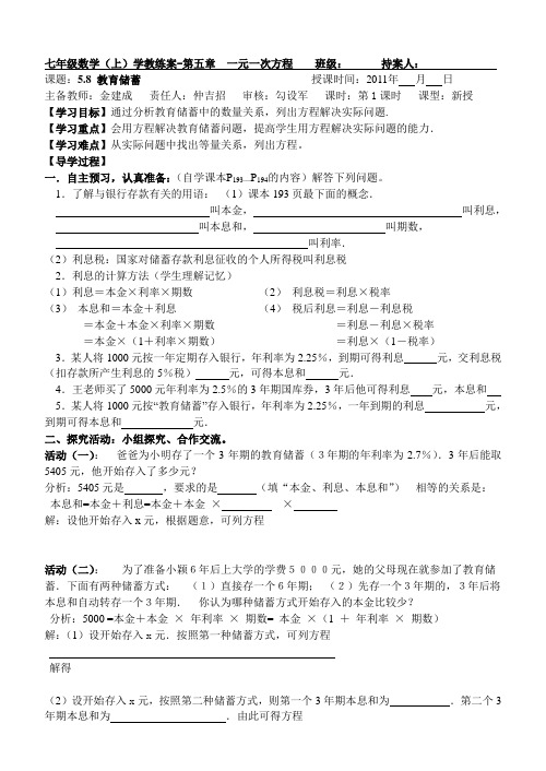 七年级数学上册第五章第8节教育储蓄第1课时