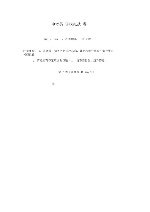 2020-2021学年福建省福州市中考英语模拟试题及答案