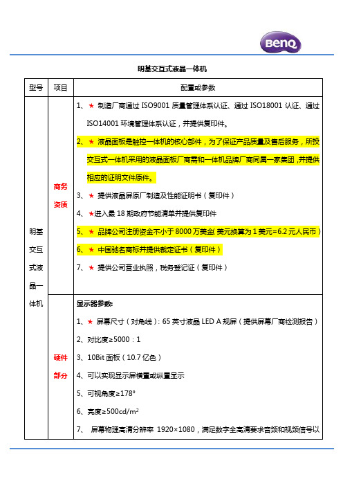 IFP触控一体机-65寸新型号不带防眩光标底