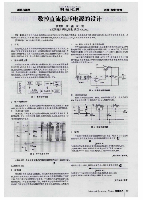 数控直流稳压电源的设计