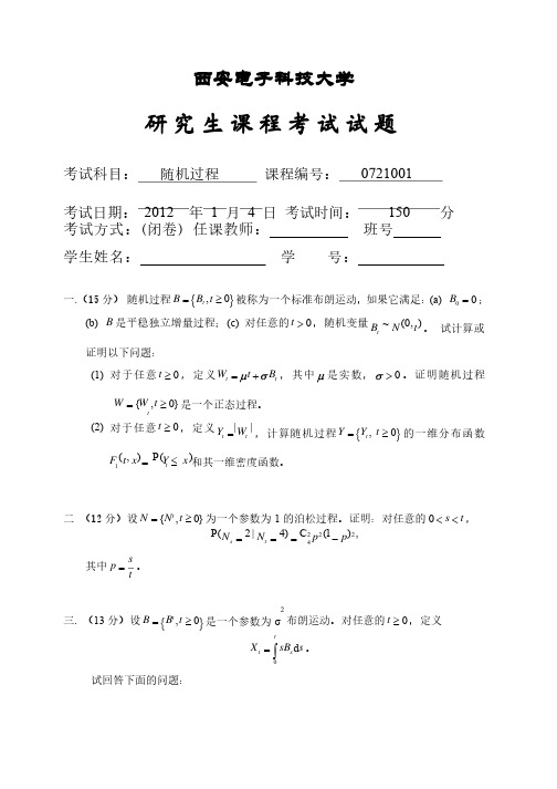 西安电子科技大学2011秋研究生随机过程试题