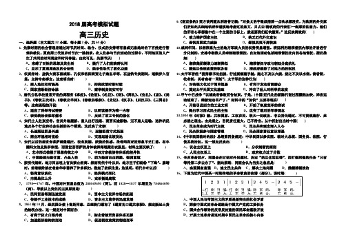 2018届高考模拟试题——高三历史