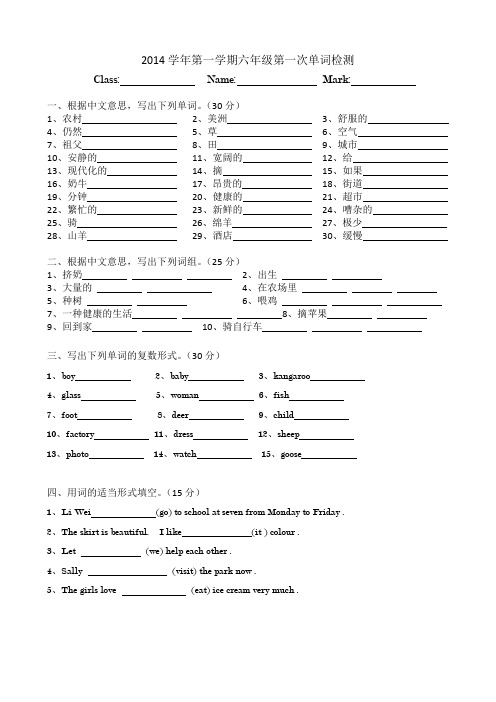 2014学年第一学期六年级第一次单词检测