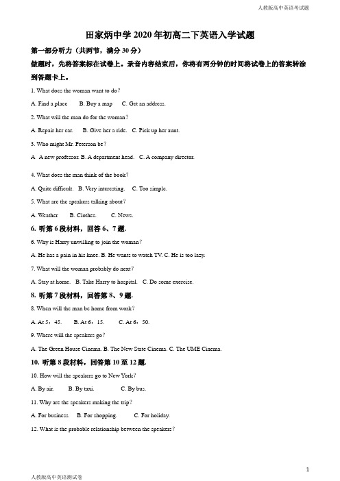 人教版高二下学期英语开学考试试题原卷版