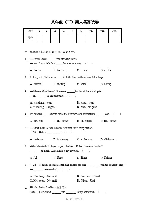 江苏省无锡市江阴市八年级(下)期末英语试卷