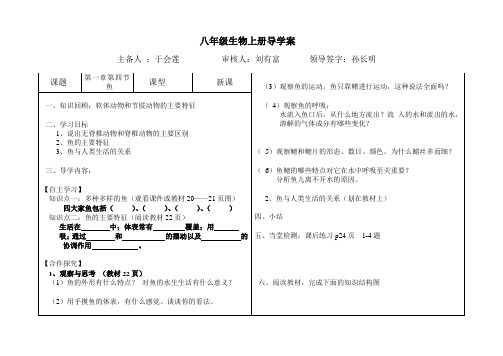 八年级生物上册第五单元第一章第四节鱼