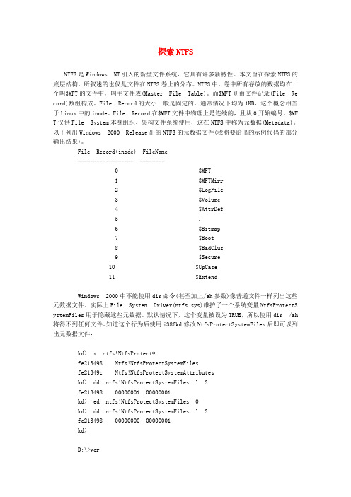 最新-高中信息技术教学论文 探索NTFS 精品