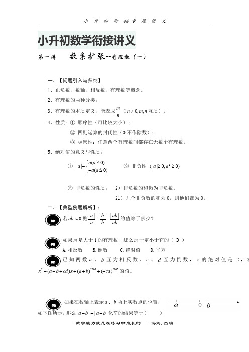 重点小升初数学衔接讲义备课知识点