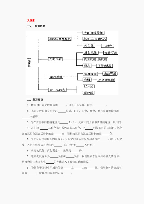 新人教版八年级物理上册《第四章 光现象》复习学案(3)