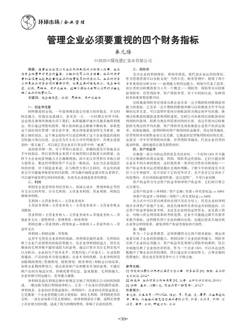 管理企业必须要重视的四个财务指标