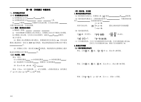 详细版第1章 《有理数》专题培优.doc