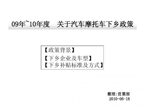 关于汽车下郷资料(增加第三~第六批)