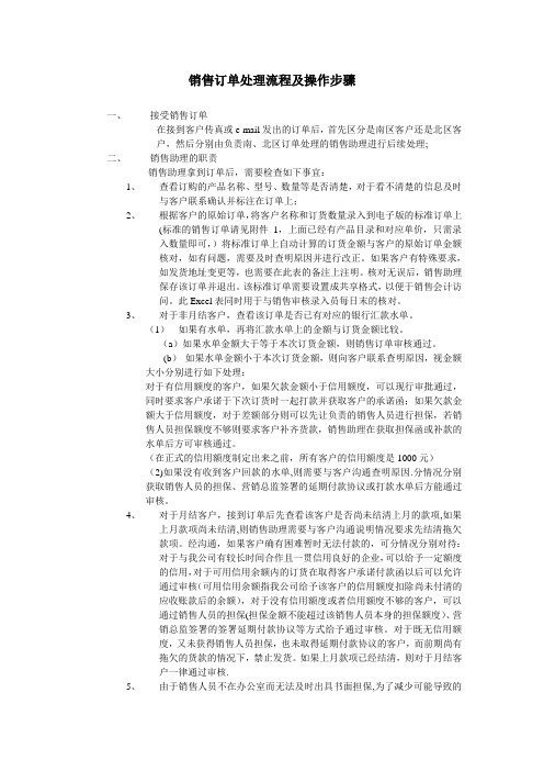 销售订单处理流程及操作步骤-全【精选文档】