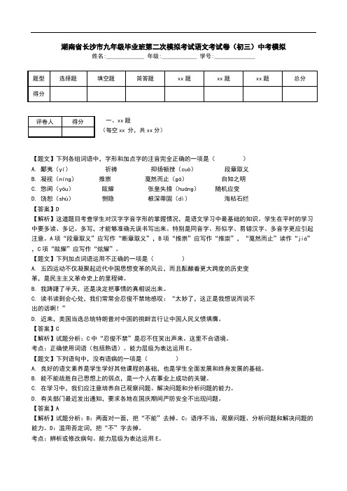 湖南省长沙市九年级毕业班第二次模拟考试语文考试卷(初三)中考模拟.doc