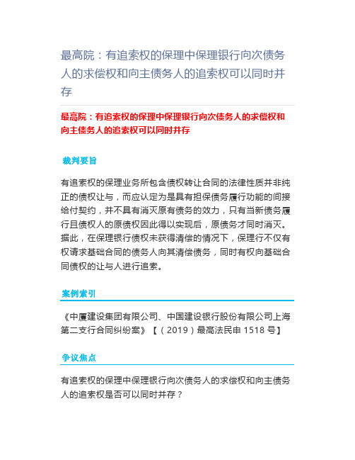 最高院：有追索权的保理中保理银行向次债务人的求偿权和向主债务人的追索权可以同时并存