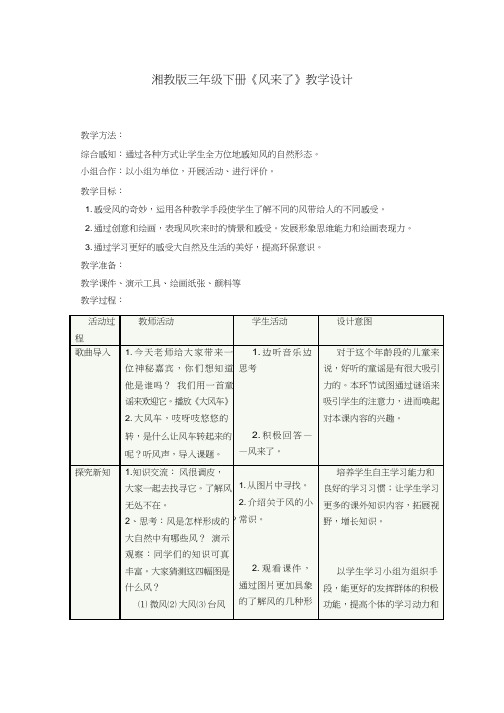 小学美术《风来了(11)》优质课教案、教学设计