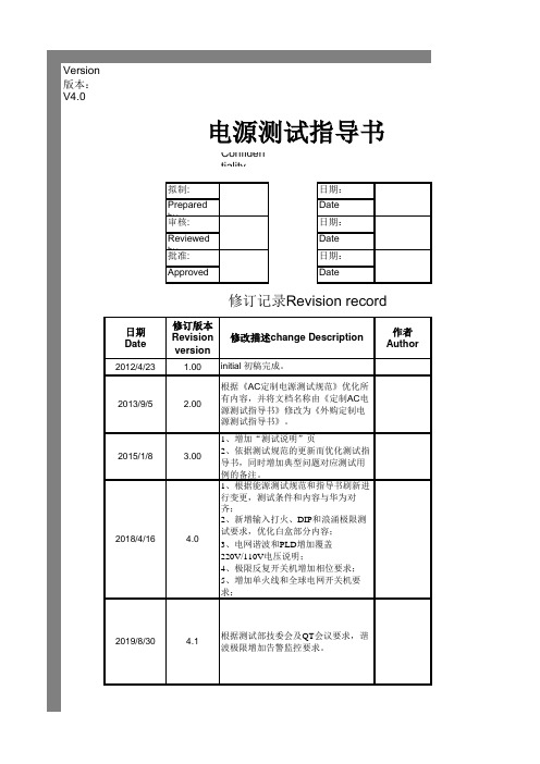 电源测试作业指导书