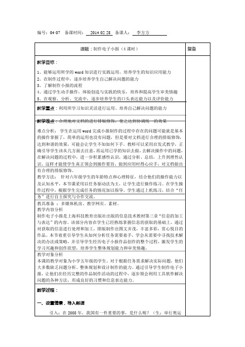 制作电子小报教案