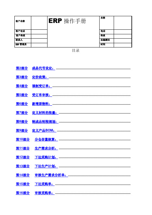 天思经理人操作手册