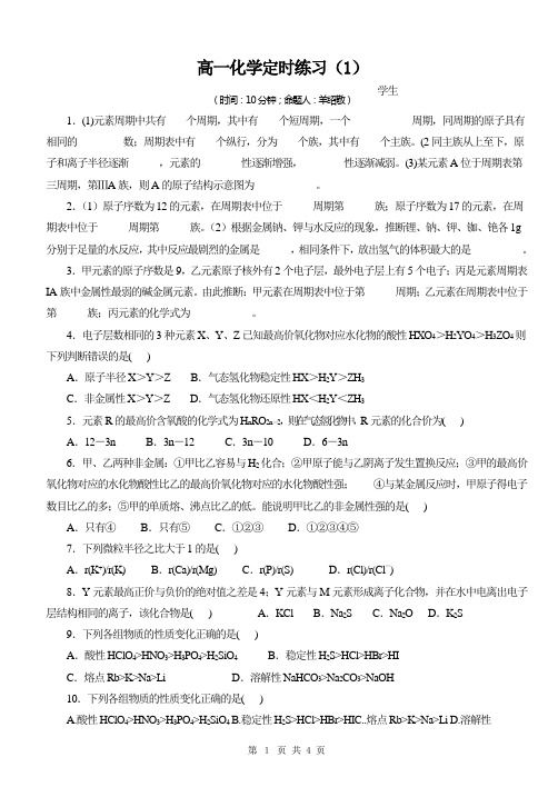 高一化学定时练习1-4