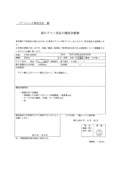 2011年12月日本调查测试报告