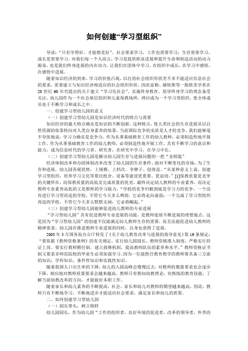 如何创建“学习型组织”